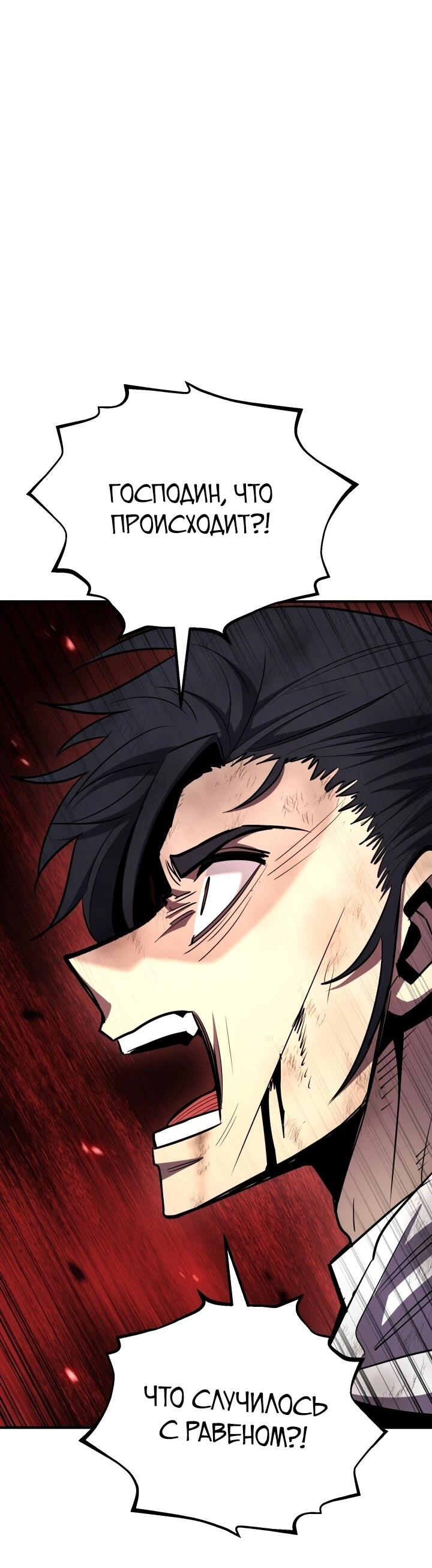 Манга Реинкарнация по плану - Глава 163 Страница 76