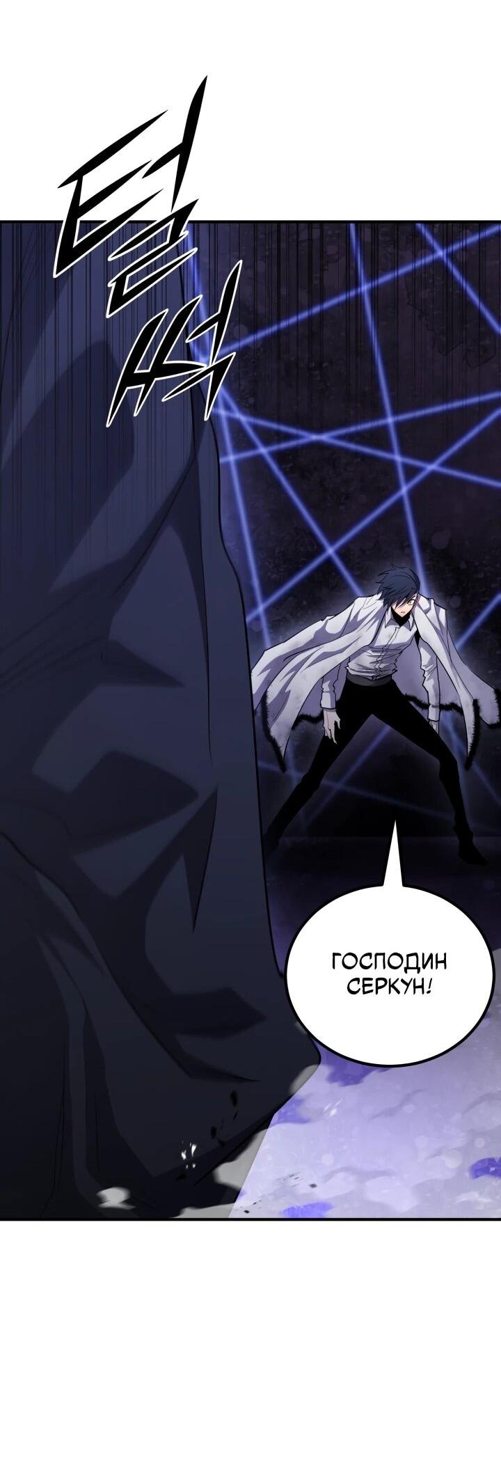 Манга Реинкарнация по плану - Глава 163 Страница 90