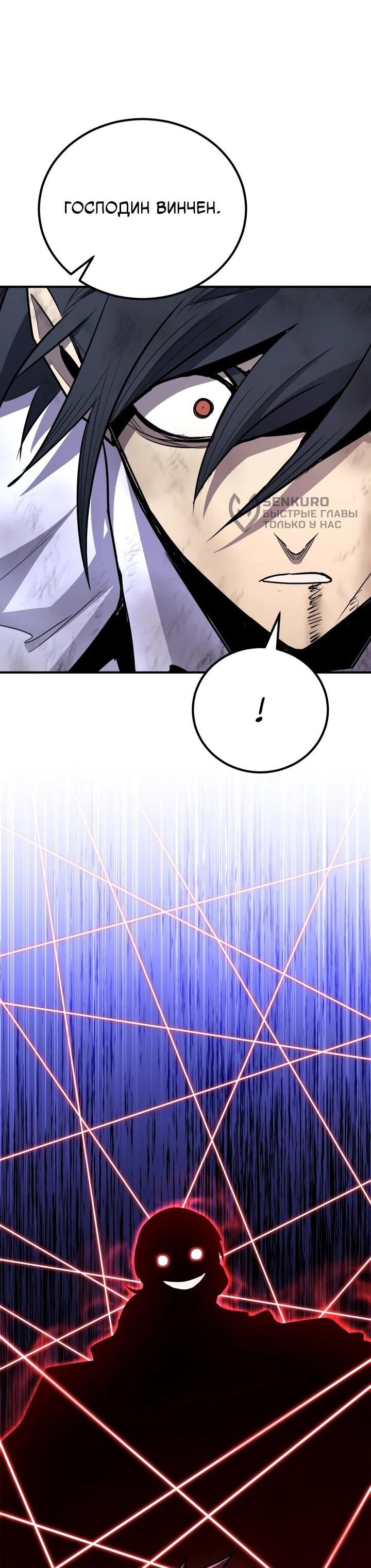 Манга Реинкарнация по плану - Глава 163 Страница 83