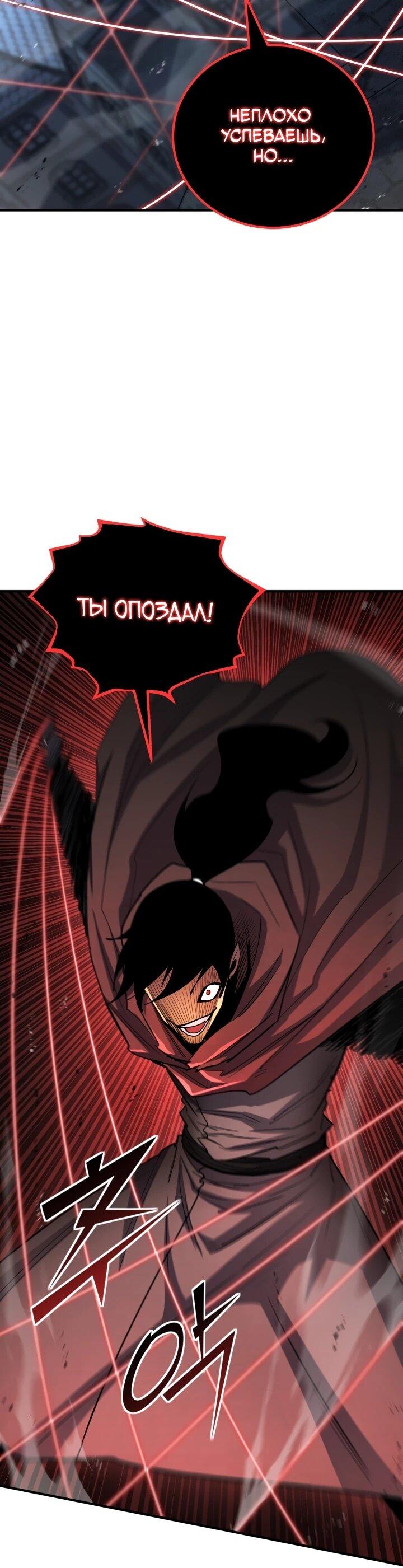 Манга Реинкарнация по плану - Глава 163 Страница 66