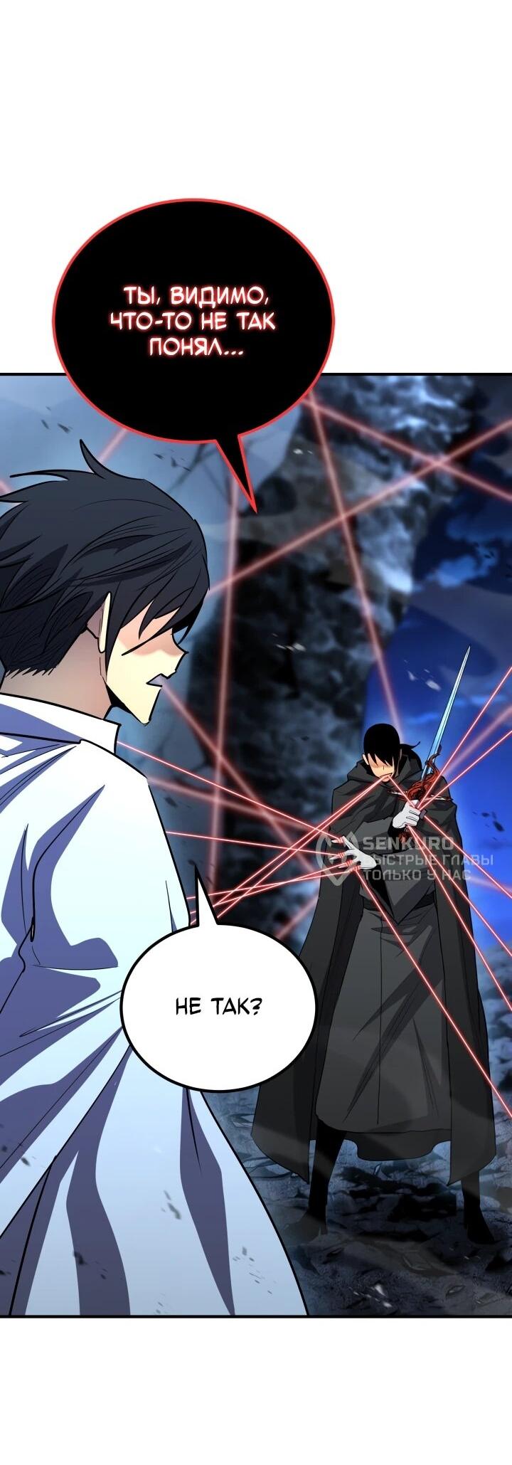 Манга Реинкарнация по плану - Глава 163 Страница 4