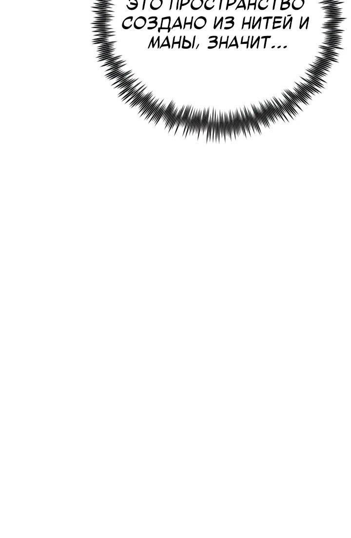 Манга Реинкарнация по плану - Глава 163 Страница 89