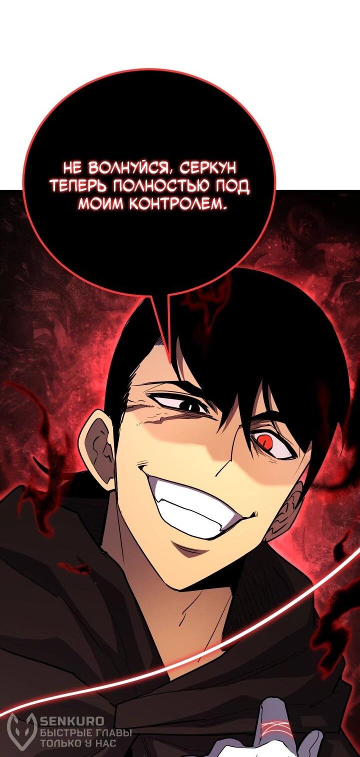 Манга Реинкарнация по плану - Глава 163 Страница 78