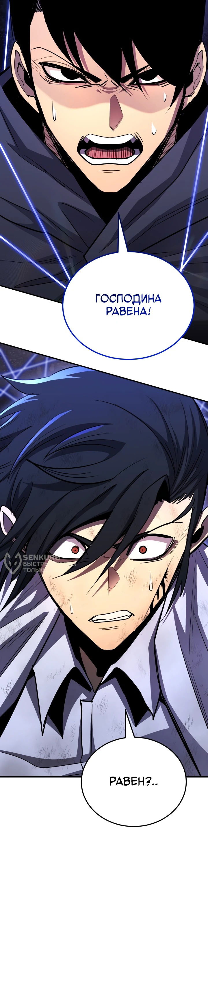 Манга Реинкарнация по плану - Глава 163 Страница 95