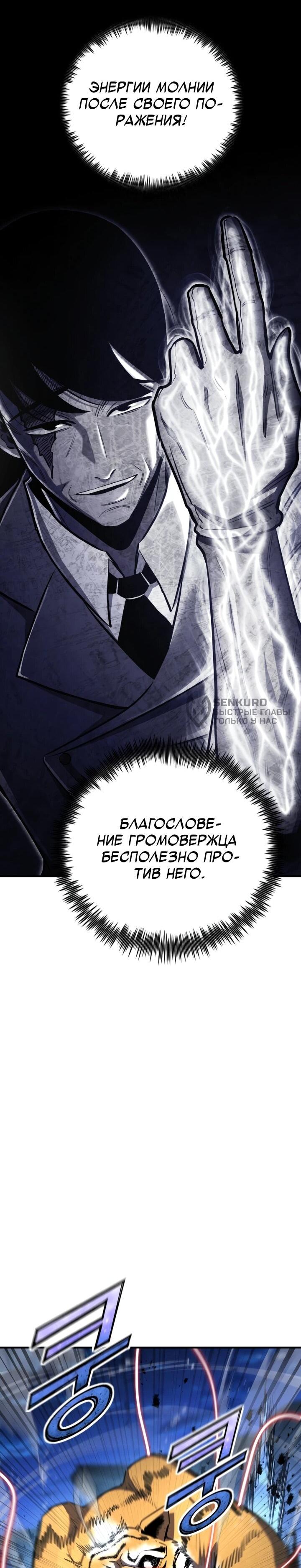 Манга Реинкарнация по плану - Глава 163 Страница 44