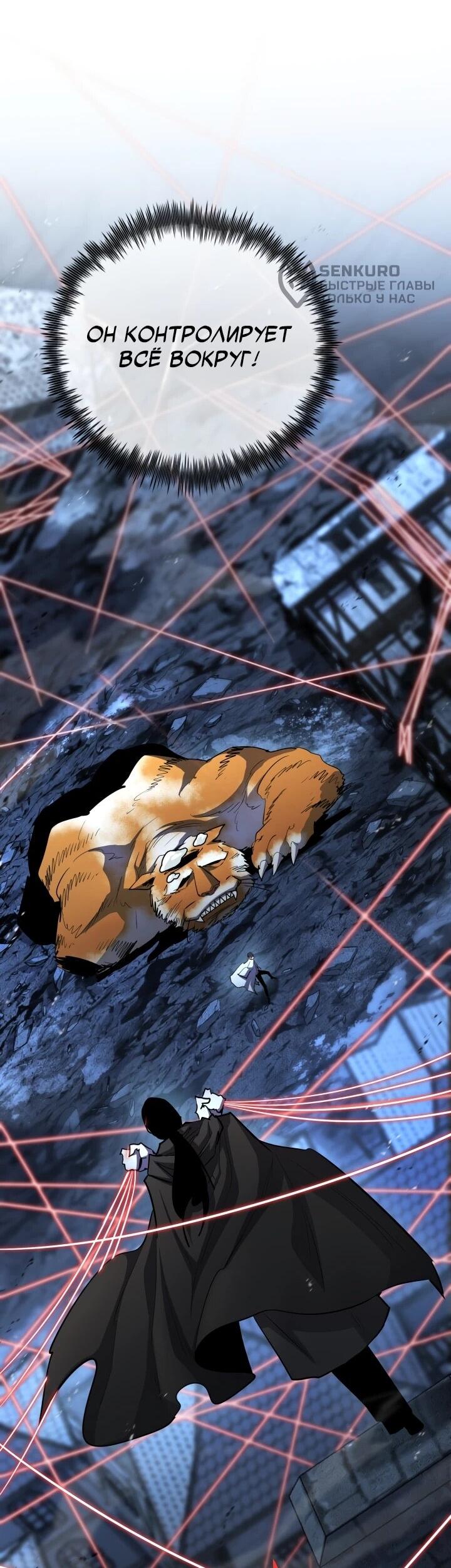 Манга Реинкарнация по плану - Глава 163 Страница 65