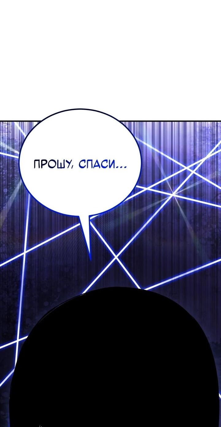 Манга Реинкарнация по плану - Глава 163 Страница 94