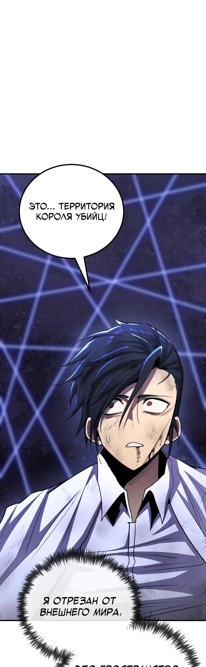 Манга Реинкарнация по плану - Глава 163 Страница 88