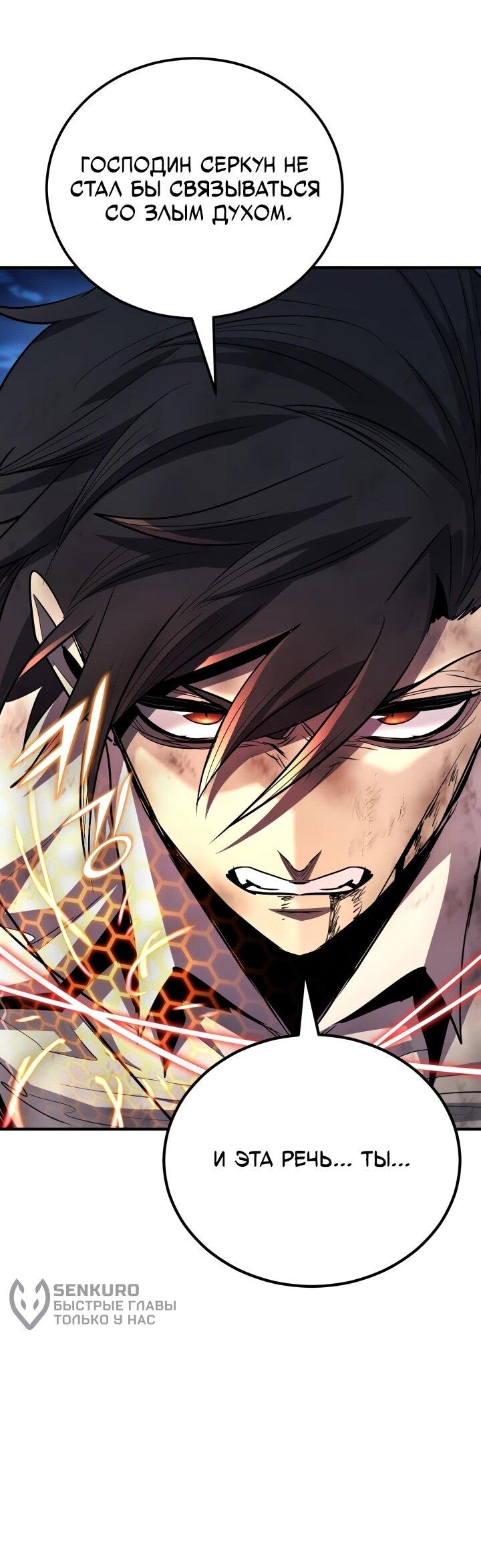 Манга Реинкарнация по плану - Глава 163 Страница 74