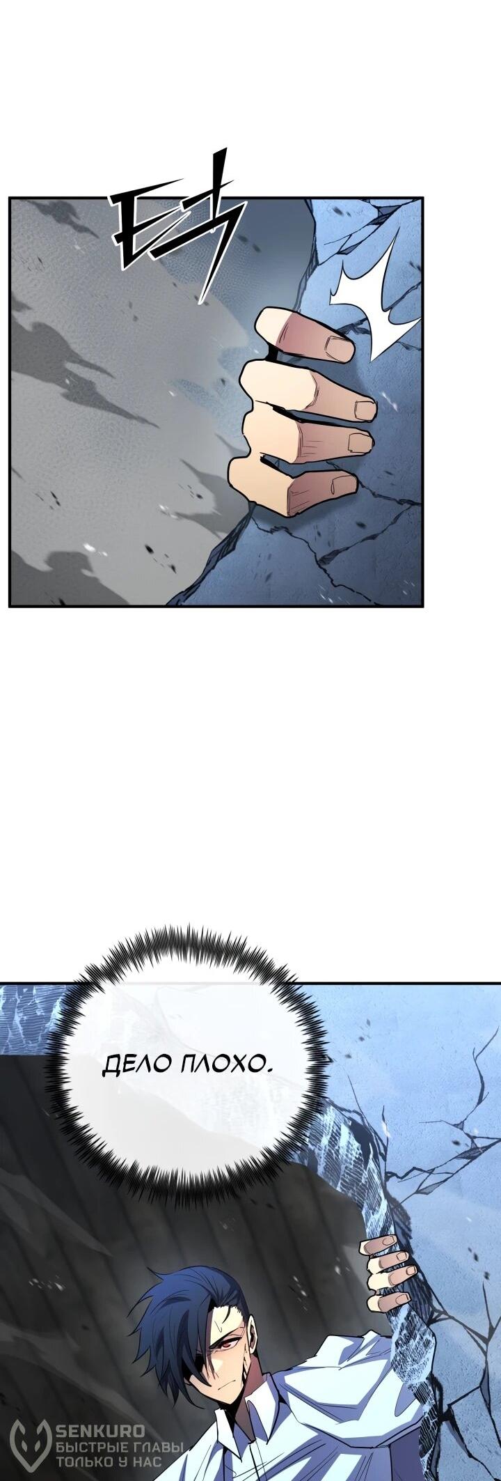 Манга Реинкарнация по плану - Глава 163 Страница 39