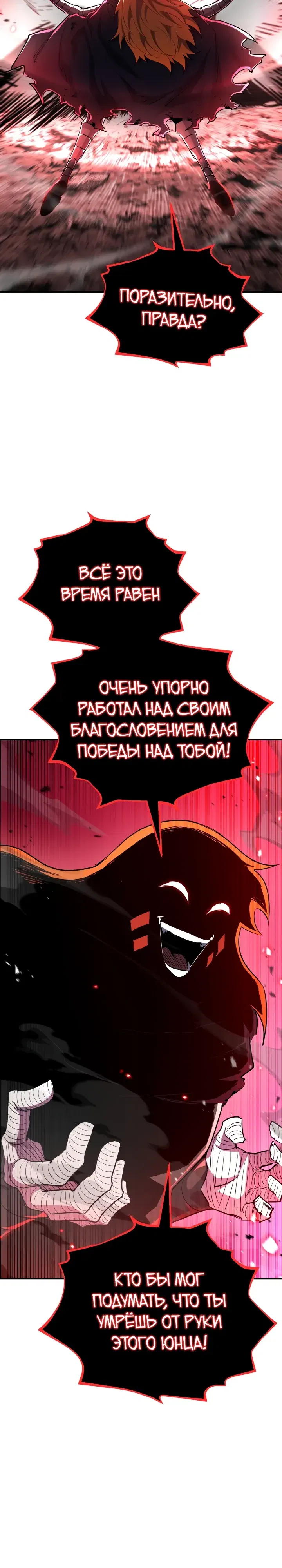 Манга Реинкарнация по плану - Глава 165 Страница 42