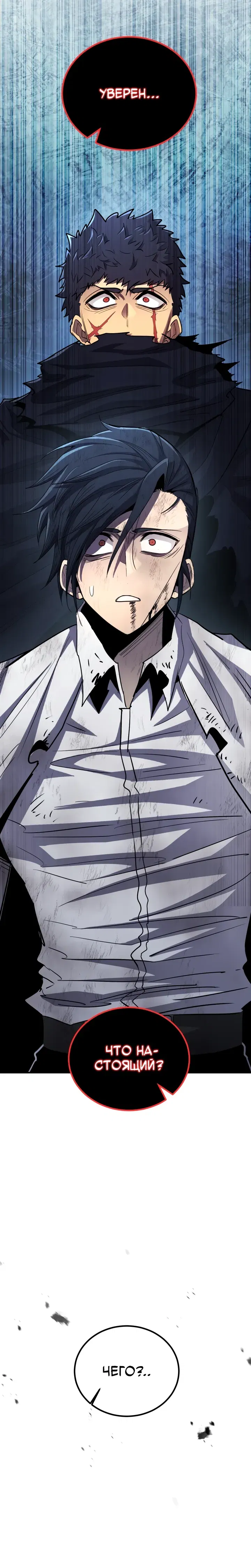 Манга Реинкарнация по плану - Глава 165 Страница 52