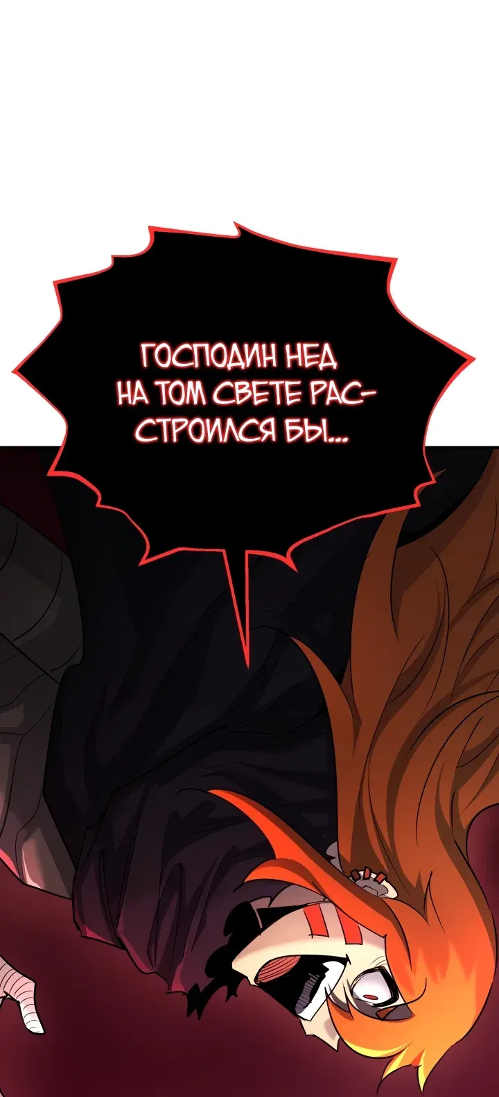 Манга Реинкарнация по плану - Глава 165 Страница 43