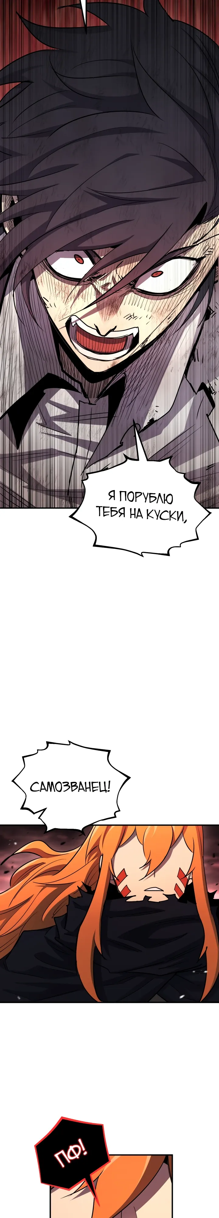 Манга Реинкарнация по плану - Глава 165 Страница 48