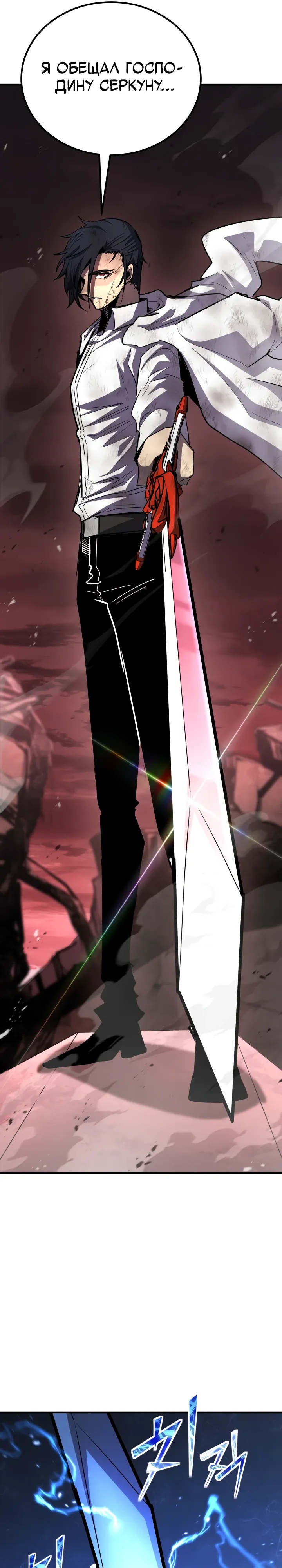 Манга Реинкарнация по плану - Глава 165 Страница 16