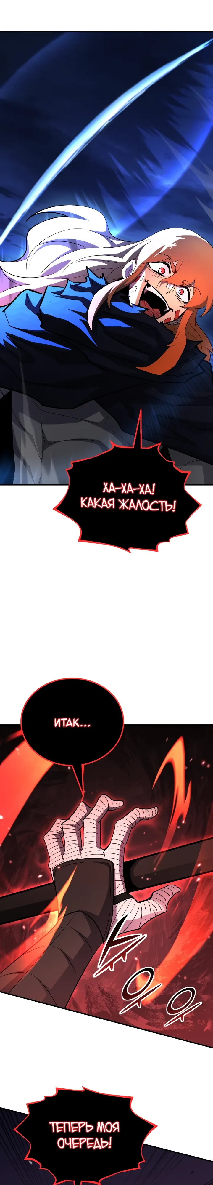 Манга Реинкарнация по плану - Глава 165 Страница 28