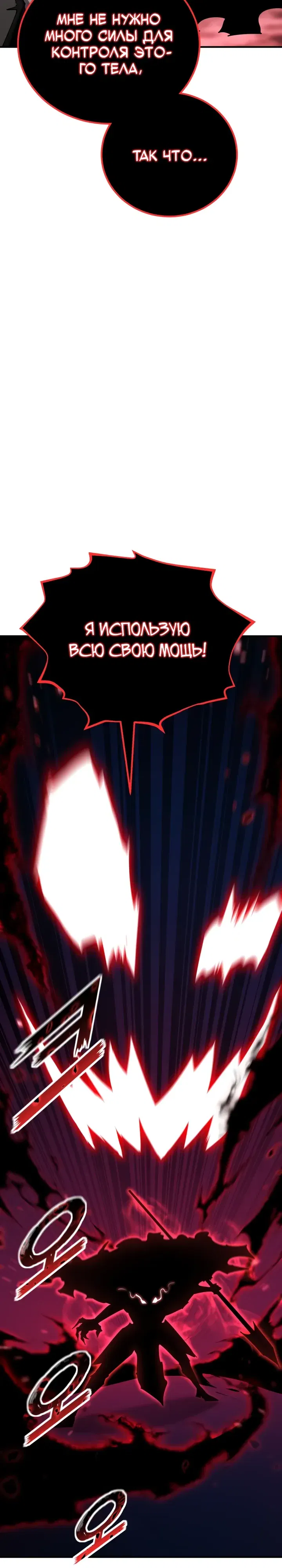 Манга Реинкарнация по плану - Глава 165 Страница 19