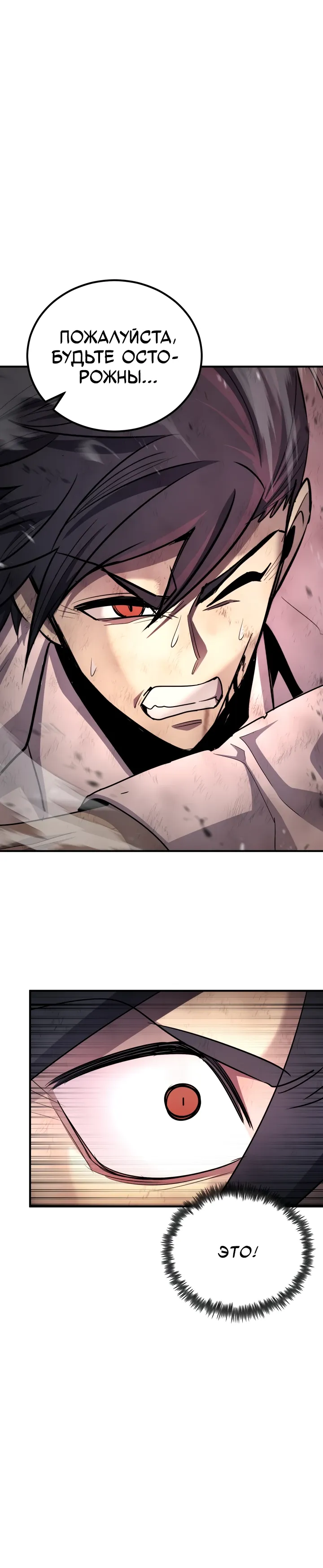 Манга Реинкарнация по плану - Глава 165 Страница 10