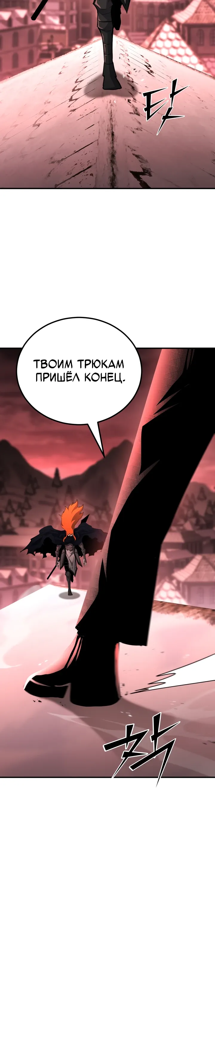 Манга Реинкарнация по плану - Глава 165 Страница 15