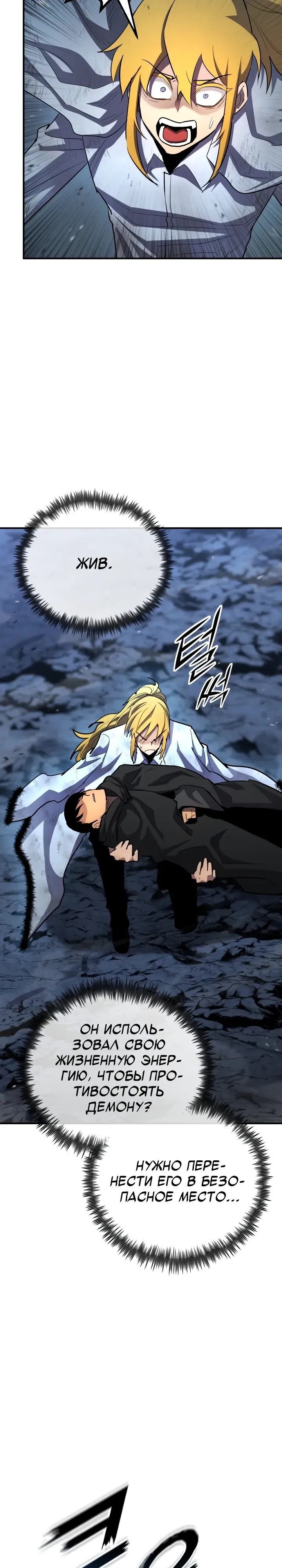 Манга Реинкарнация по плану - Глава 165 Страница 4