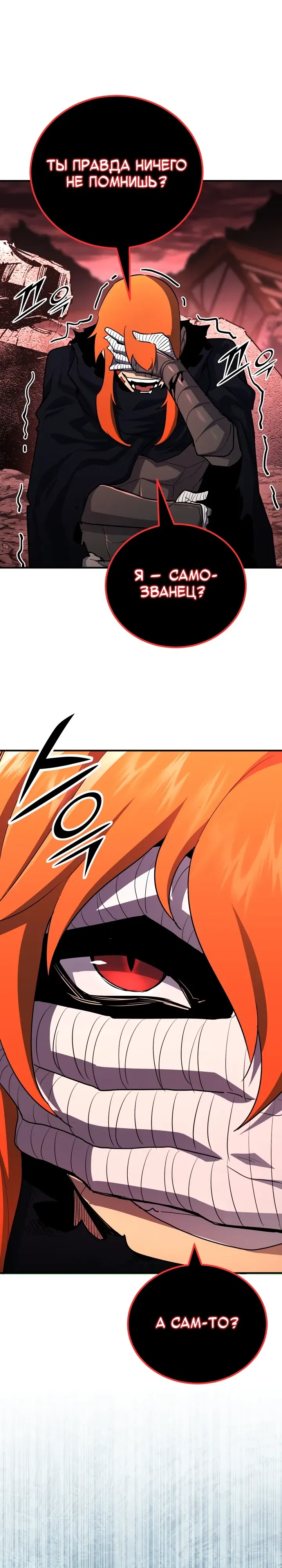 Манга Реинкарнация по плану - Глава 165 Страница 51