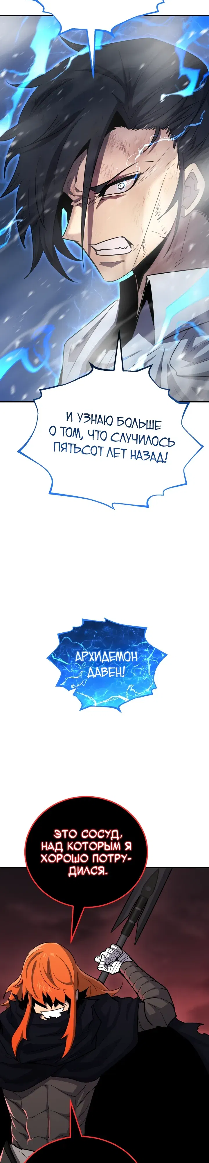 Манга Реинкарнация по плану - Глава 165 Страница 18