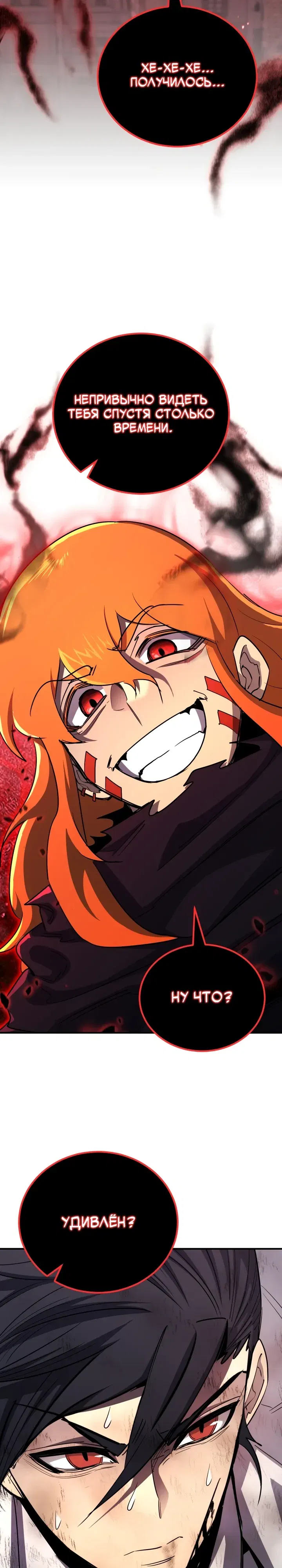 Манга Реинкарнация по плану - Глава 165 Страница 13