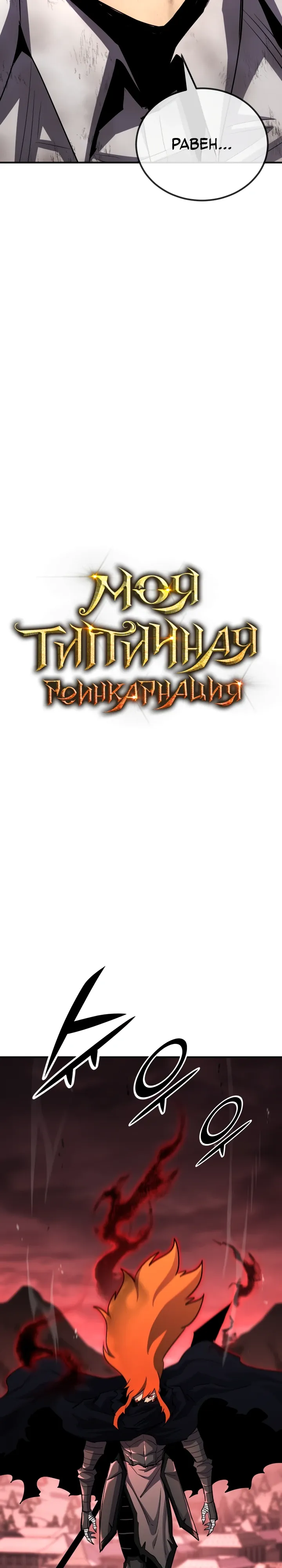 Манга Реинкарнация по плану - Глава 165 Страница 14