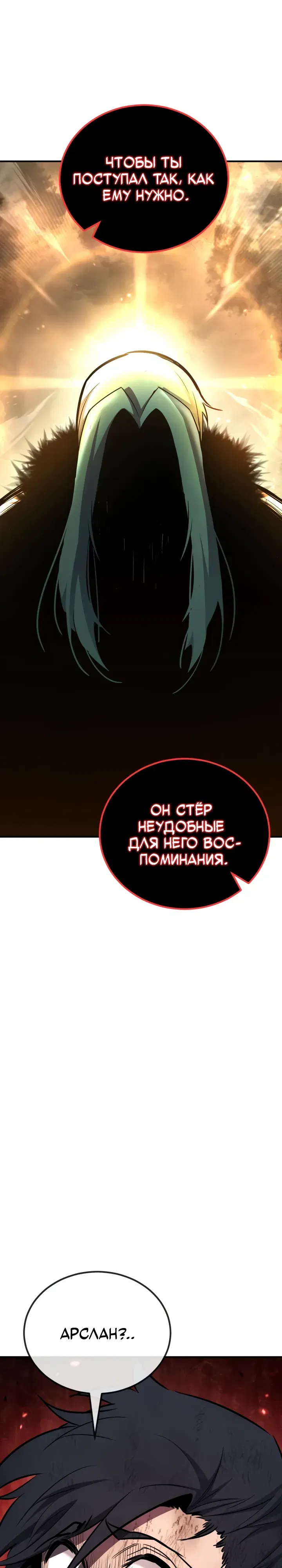 Манга Реинкарнация по плану - Глава 166 Страница 35