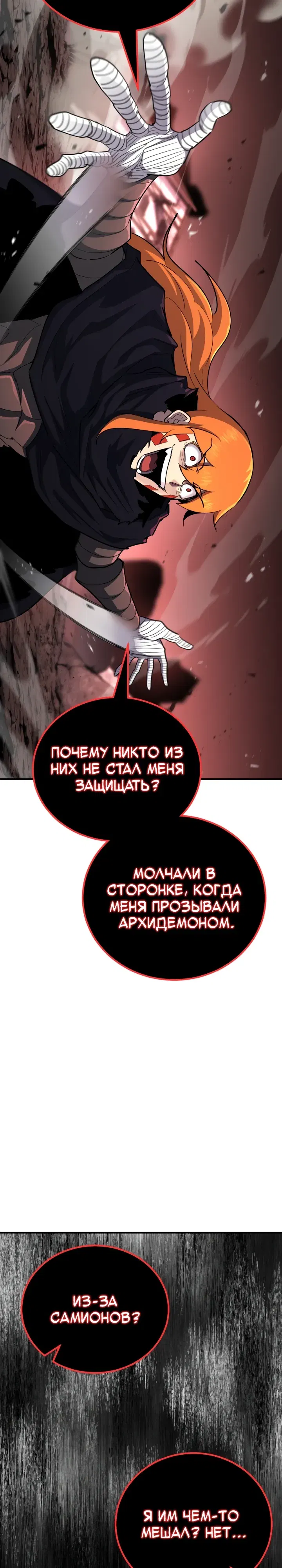 Манга Реинкарнация по плану - Глава 166 Страница 9