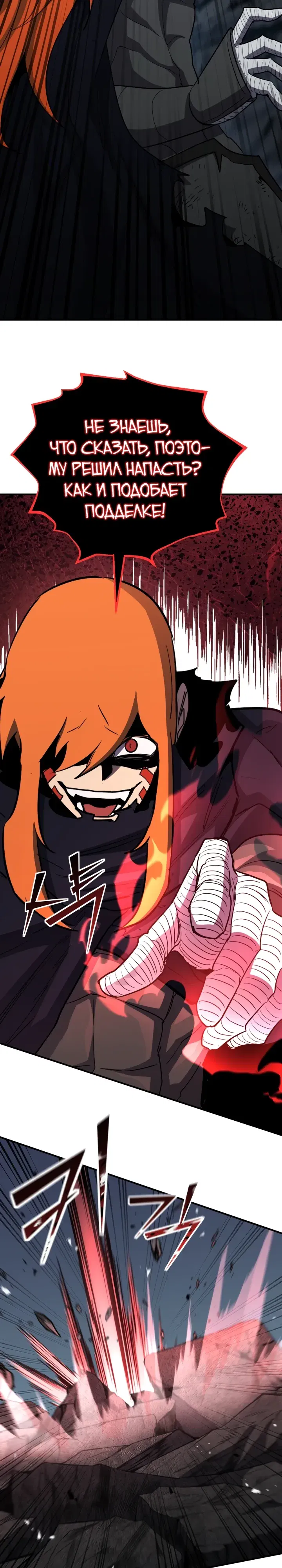 Манга Реинкарнация по плану - Глава 166 Страница 13