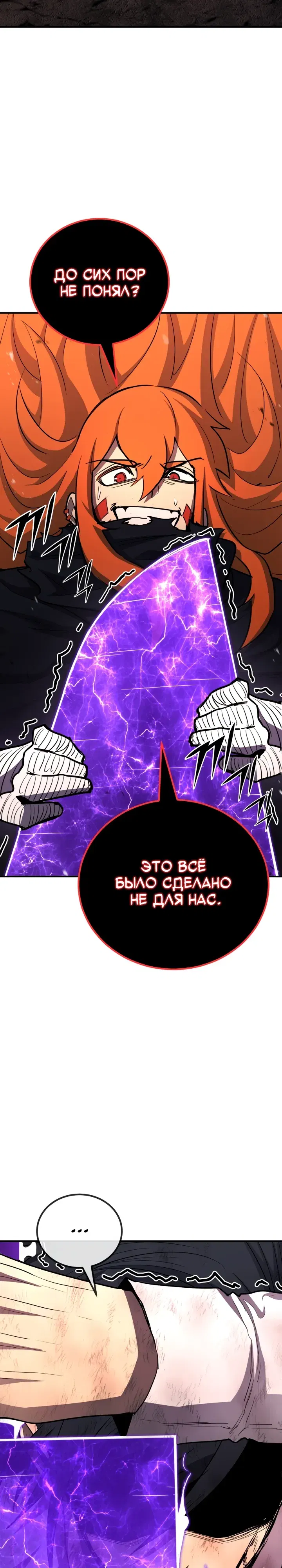 Манга Реинкарнация по плану - Глава 166 Страница 30