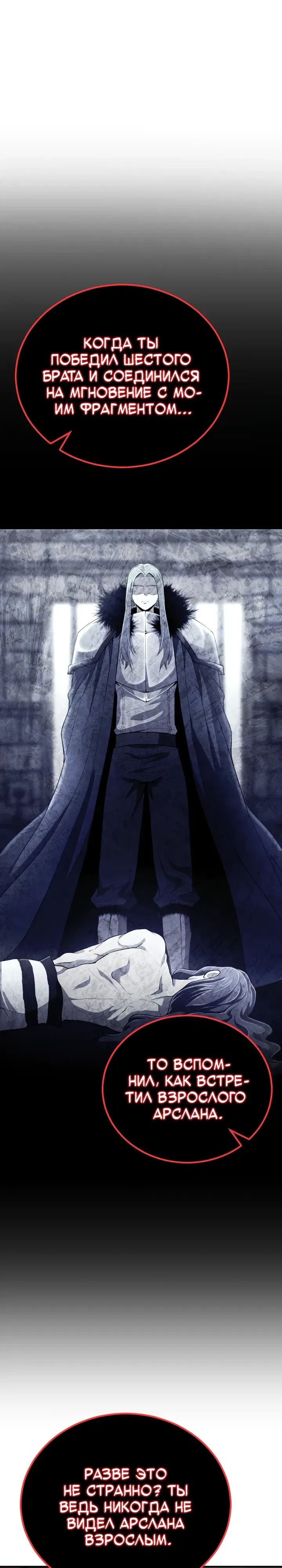 Манга Реинкарнация по плану - Глава 166 Страница 5