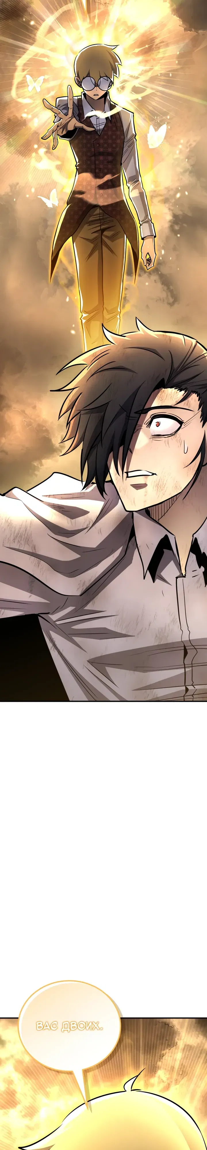 Манга Реинкарнация по плану - Глава 166 Страница 48