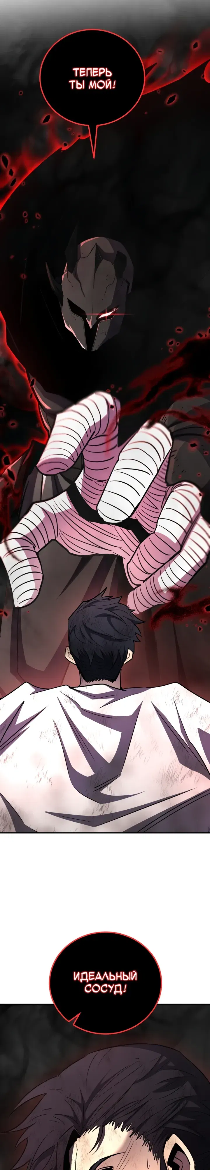 Манга Реинкарнация по плану - Глава 166 Страница 44