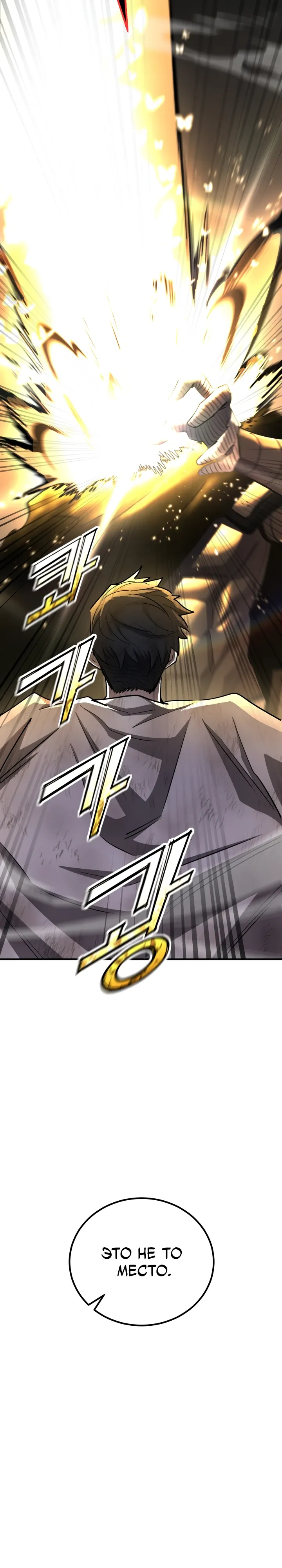 Манга Реинкарнация по плану - Глава 166 Страница 46