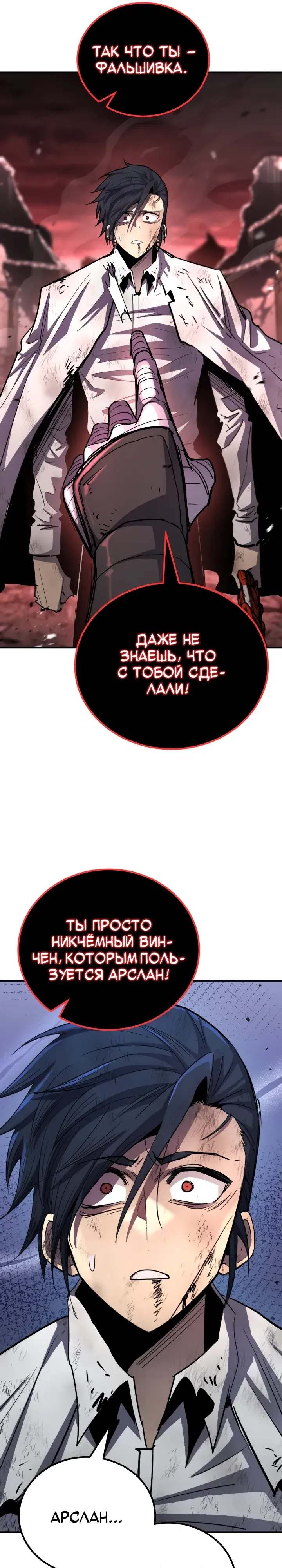 Манга Реинкарнация по плану - Глава 166 Страница 7