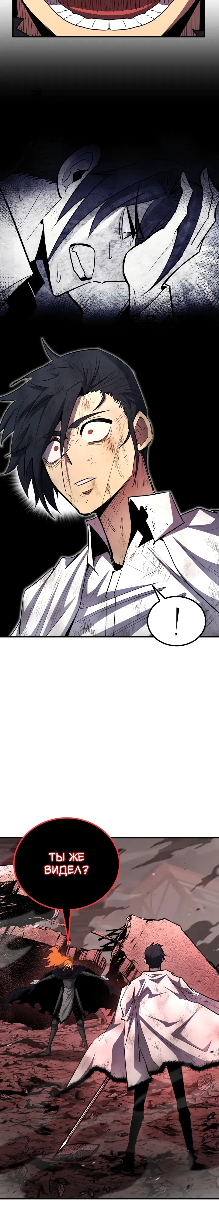 Манга Реинкарнация по плану - Глава 166 Страница 4