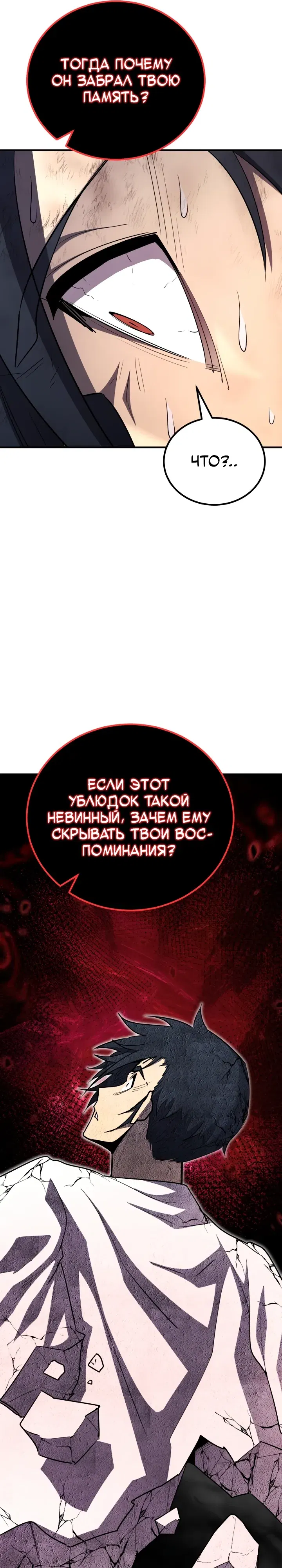 Манга Реинкарнация по плану - Глава 166 Страница 33