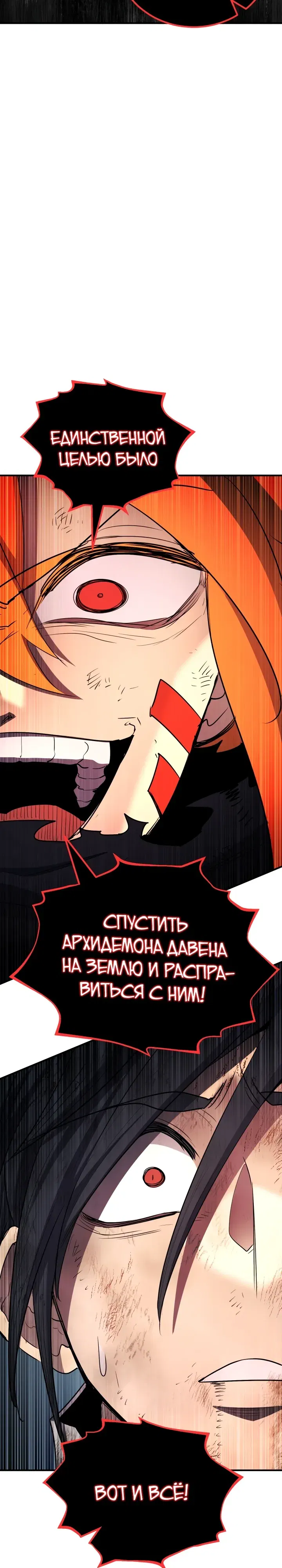 Манга Реинкарнация по плану - Глава 166 Страница 10