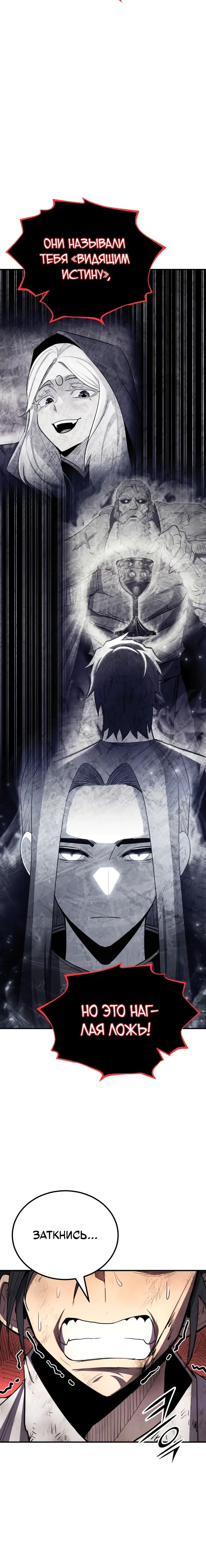 Манга Реинкарнация по плану - Глава 166 Страница 11