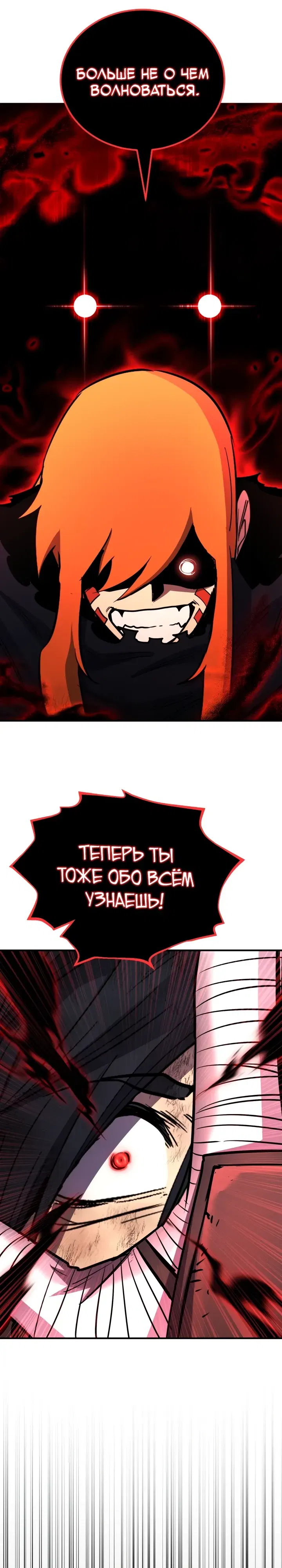 Манга Реинкарнация по плану - Глава 166 Страница 41