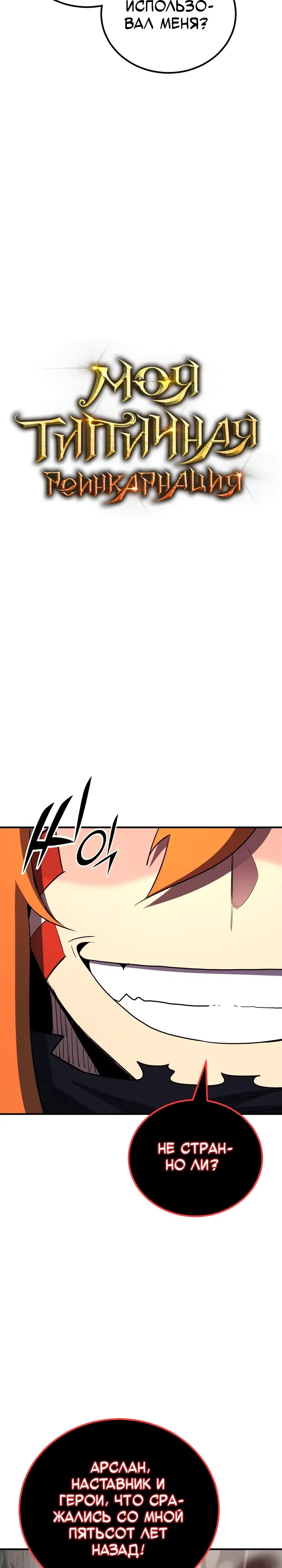 Манга Реинкарнация по плану - Глава 166 Страница 8