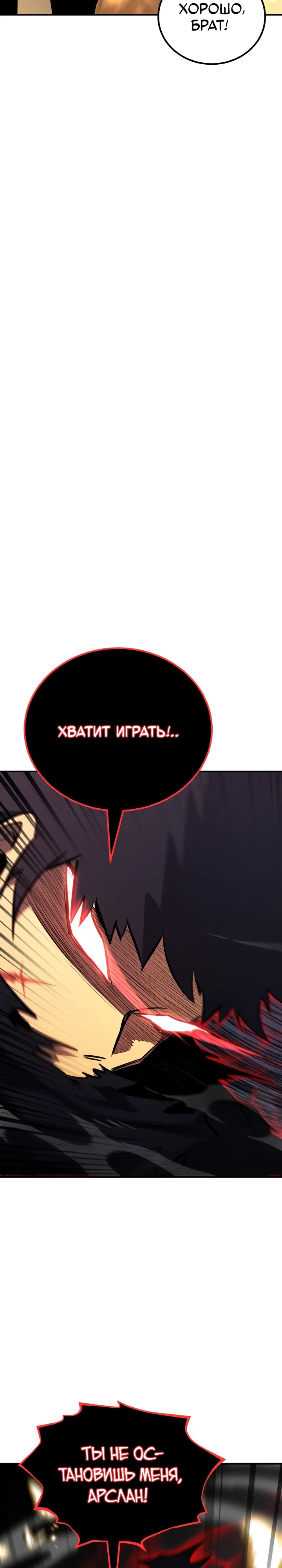 Манга Реинкарнация по плану - Глава 167 Страница 37