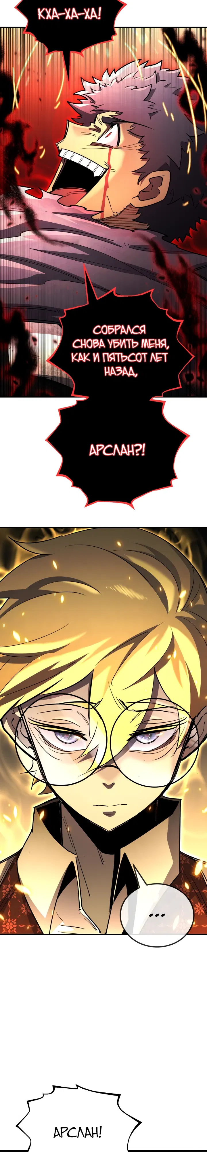 Манга Реинкарнация по плану - Глава 167 Страница 21