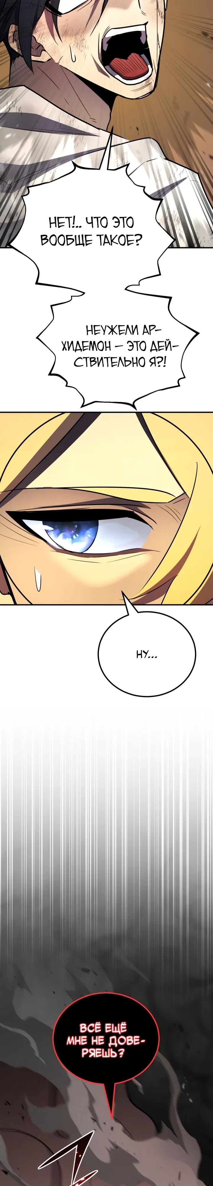 Манга Реинкарнация по плану - Глава 167 Страница 3