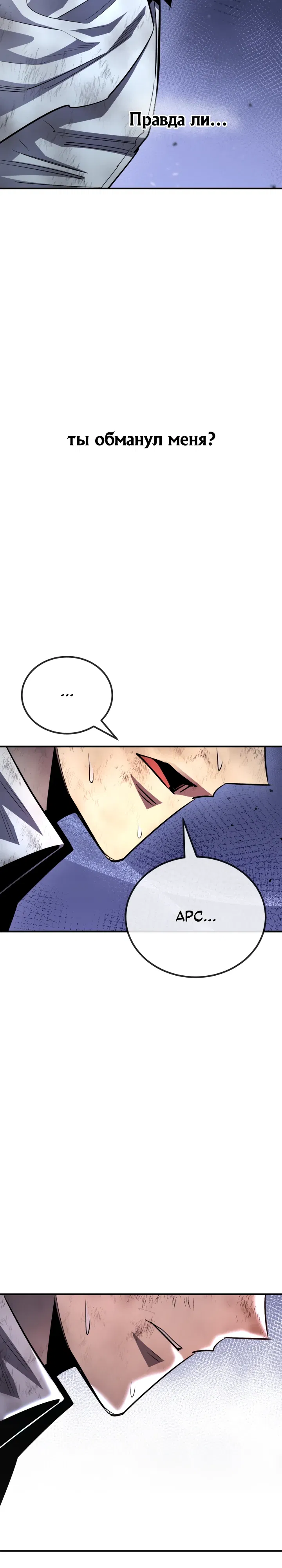 Манга Реинкарнация по плану - Глава 167 Страница 24