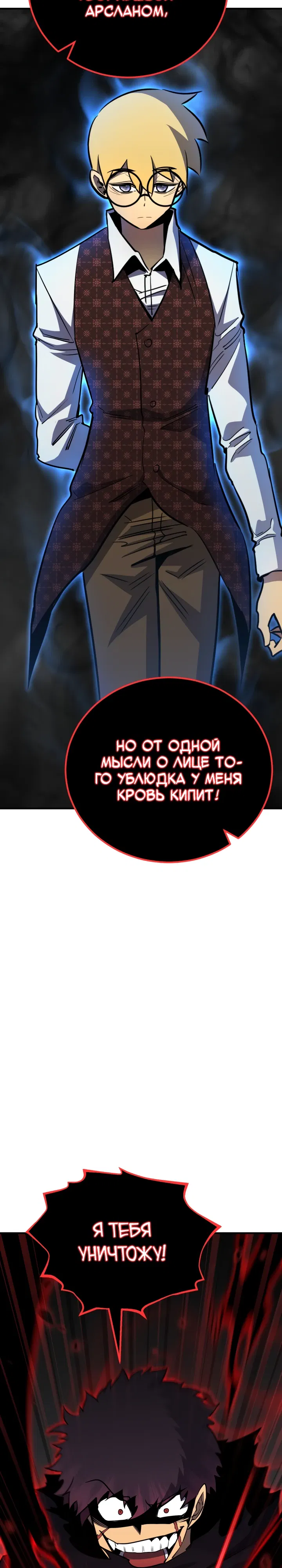 Манга Реинкарнация по плану - Глава 167 Страница 8