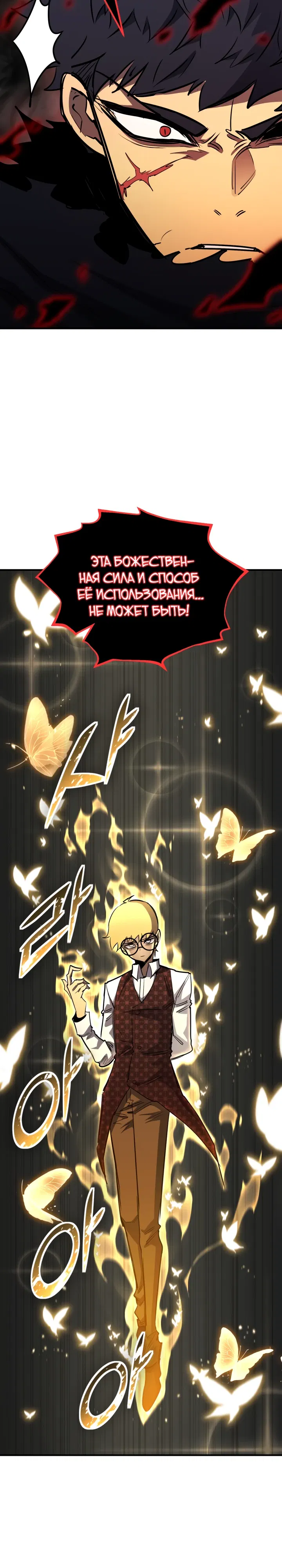 Манга Реинкарнация по плану - Глава 167 Страница 16