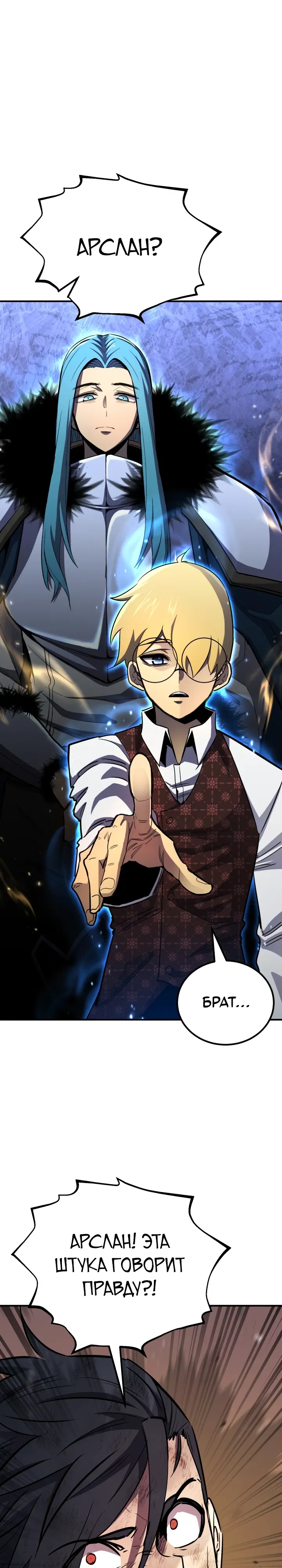 Манга Реинкарнация по плану - Глава 167 Страница 2